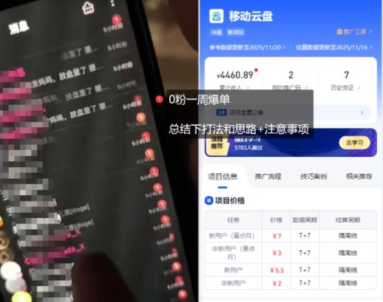 移动云盘项目，我们自己实操爆单一周4000与经验总结-水滴知识网