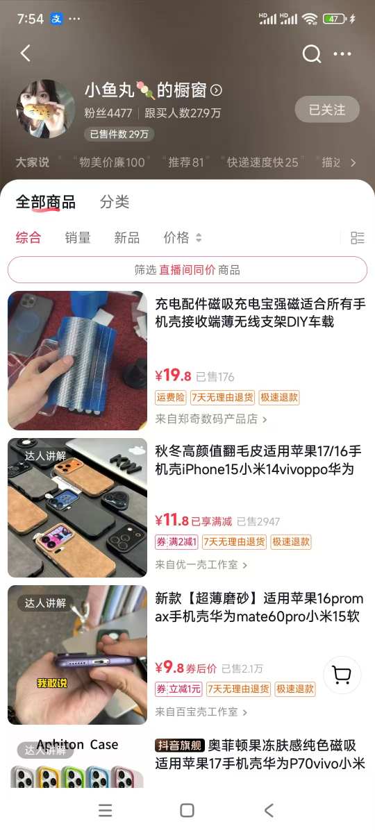 手机壳带货项目，几千粉丝卖货几十万件，短视频低粉卖货的天花板项目-水滴知识网