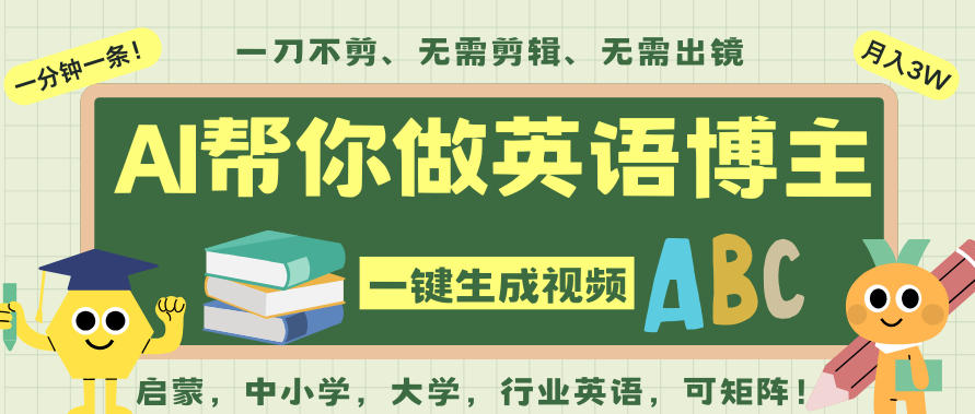 AI一键生成英语单词视频,一刀不剪无需剪辑,吴彦祖都深耕英语赛道了!无需英语基础,全程AI帮你搞定-水滴知识网