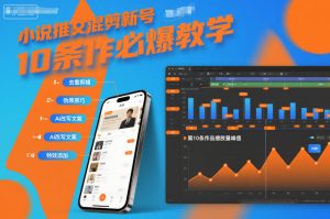 小说推文混剪新号10条必爆教学，伪原创10条作品必爆技巧-水滴知识网