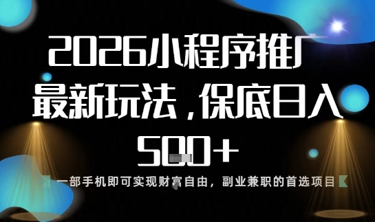 小程序玩法全新来袭,只需一部手机,轻松日入5张,操作简单易上手【揭秘】-水滴知识网