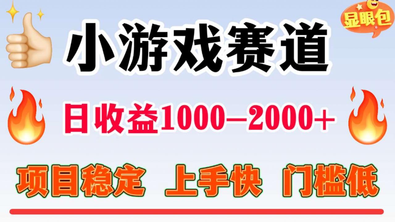 全年可变现项目,不露脸直播小游戏,项目稳定,门槛低,一天收益1k+【揭秘】-水滴知识网