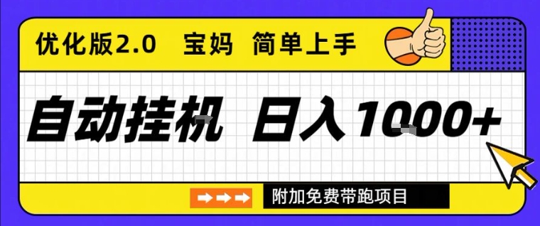 全自动挂G项目优化版2.0,长期稳定,单日收益1k+,短时间就能看到收益【揭秘】-水滴知识网