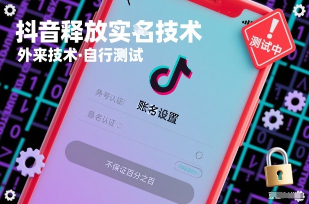 抖音释放SM技术：外来技术，自行测试，不保证百分之百-水滴知识网
