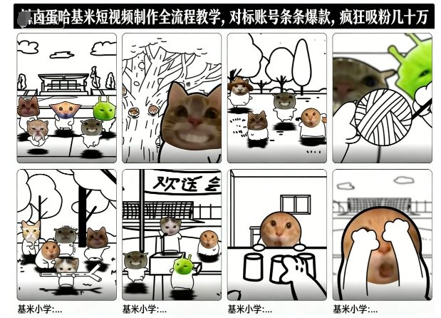 卤蛋哈基米短视频制作全流程教学，条条爆款，疯狂吸粉几十万-水滴知识网