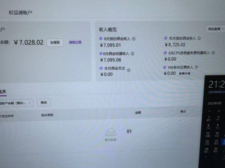 淘宝无人直播带货2025蓝海项目,打造真正的日不落直播间,无需值守,稳定出单日入5张-水滴知识网