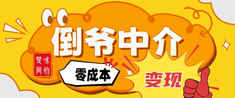 副业项目拆解:单人AI月入2W倒爷中介零成本变现-水滴知识网