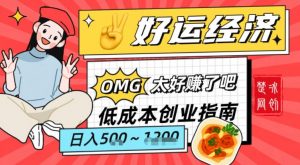 副业项目拆解:低成本创业好运夜宵经济日入5-8张-水滴知识网
