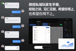 微信私域玩家生存手册，经验之谈，见仁见智，希望你用得上，也希望你用不上【文档】-水滴知识网