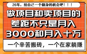 为什么卖项目能轻松月入10个W,而做项目却真正賺不到什么钱?原因竟然是这个!【揭秘】-水滴知识网
