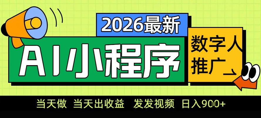 0门槛副业首选!小程序AI数字人推广,让你轻松实现经济独立【揭秘】-水滴知识网
