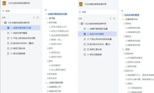 小红书虚拟电商实操手册，3万字保姆级教学，3个月从0賺到1w+-水滴知识网