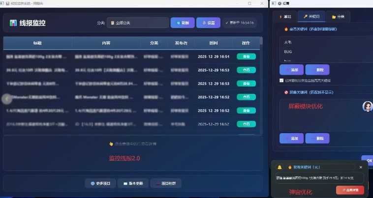 羊毛线报监控_2.0版本,薅羊毛人手一套,自动监控优质首发项目-水滴知识网