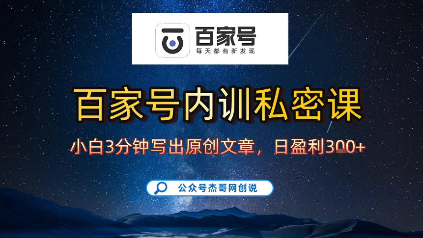 【百家号自动撸佣金】佣金界最佳撸佣金平台,小白3天起号有手机就能干,100%原创长期稳定-水滴知识网