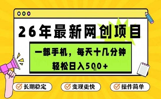 每天十几分钟,保底日入5张+,只需一部手机,26年强推项目【揭秘】-水滴知识网