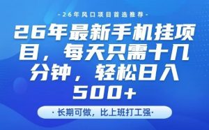 26年最新手机挂G项目,单账号轻松日入5张+,腾讯官方自动打款【揭秘】-水滴知识网