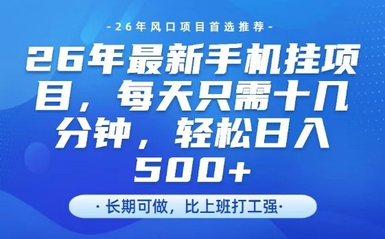 26年最新手机挂G项目,单账号轻松日入5张+,腾讯官方自动打款【揭秘】-水滴知识网