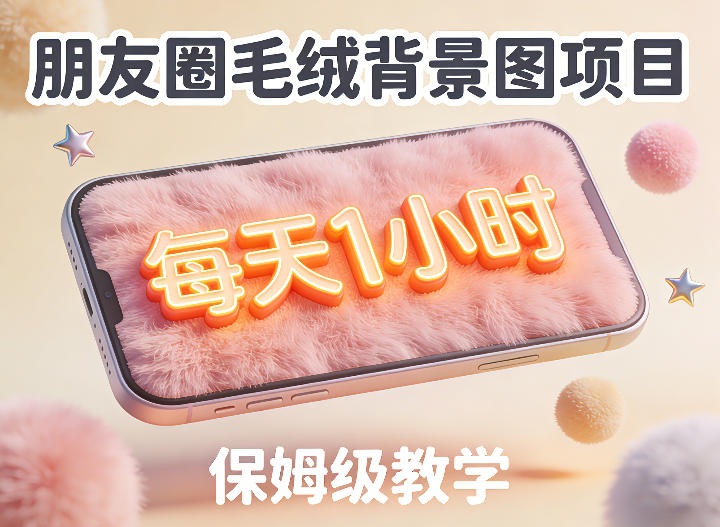 朋友圈动态背景图项目,每天1小时,实战保姆级教学【第二期】-水滴知识网