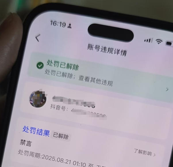 2026年3月8日抖音解封最新技术，自行测试，不保证百分百-水滴知识网