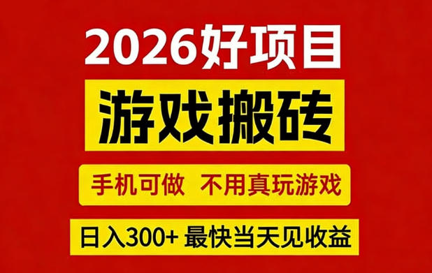 26年好项目:CSGO游戏搬砖,全自动挂G,不需要玩游戏,手机操作日入3张+【揭秘】-水滴知识网