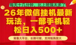 26年最新挂G项目,每天十几分钟,一部手机轻松日入5张+,支持矩阵放大【揭秘】-水滴知识网