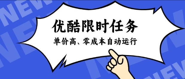 酷狗限时任务奖励,单价高,操作简单,零成本自动运行【揭秘】-水滴知识网