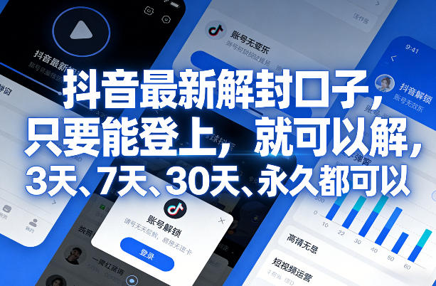 抖音最新解封口子，只要能登上，就可以解，3天、7天、30天、永久都可以-水滴知识网