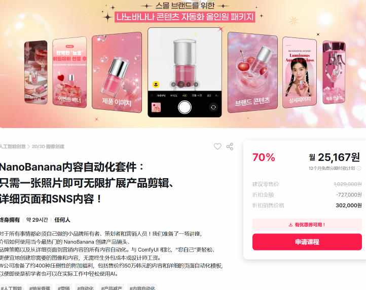 NanoBanana内容自动化套件:只需一张照片即可无限扩展产品展示、详情页和社交媒体内容!-水滴知识网