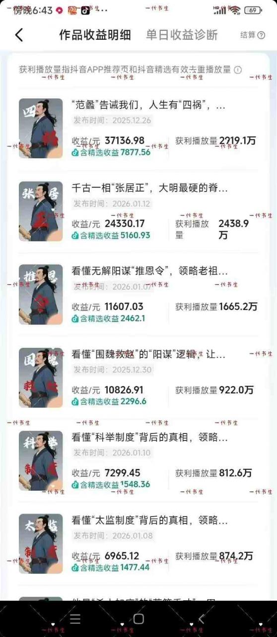 抖音300w粉丝博主的政史类科普视频教学,有大流量扶持,拿伙伴伙伴+精选独家双份收益-水滴知识网