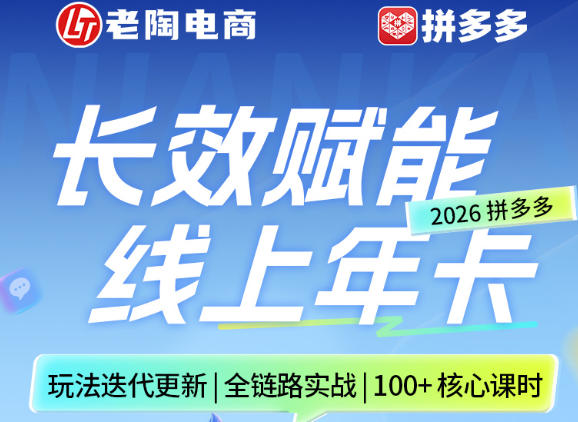 拼多多线上SVIP线上年卡,从认知到基础、从推广到活动、从活动到玩法,全链路实战(26年4月6日更新)-水滴知识网
