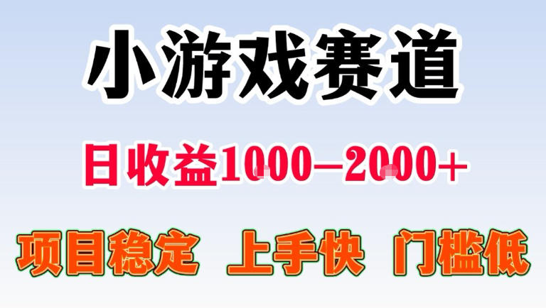 全年可变现项目,无门槛不露脸直播小游戏掘金,一天收益1k左右,在家就可以自己创业【揭秘】-水滴知识网