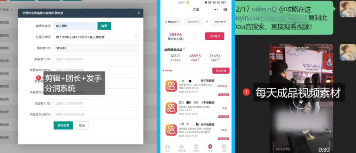 【团长合作】视频矩阵项目_招发手矩阵+剪辑师,共赢项目【揭秘】-水滴知识网