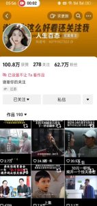 抖音卡日常搬运术,2026年4月最新影视账号爆款涨粉,卖5000的技术-水滴知识网