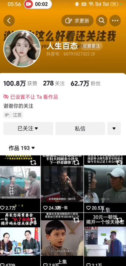 抖音卡日常搬运术,2026年4月最新影视账号爆款涨粉,卖5000的技术-水滴知识网