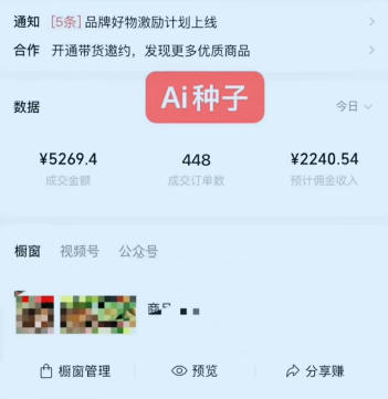 视频号AI种子带货，0粉0保证金就可做，人人能做，实操日入1k+-水滴知识网