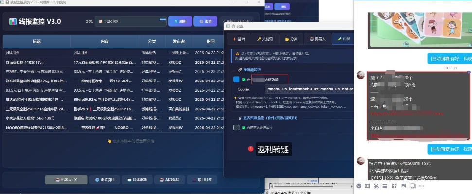 羊毛线报监控机器人【永久VIP版】,返利群,羊毛群主,得物线报,撸货,这里都有-水滴知识网