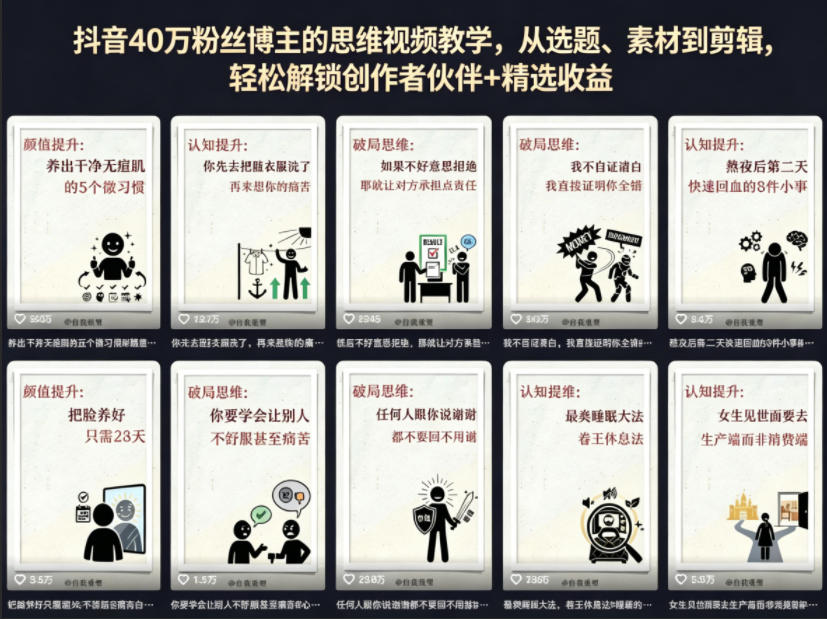抖音40W粉丝博主的思维视频教学,从选题、素材到剪辑,轻松解锁创作者伙伴+精选收益-水滴知识网