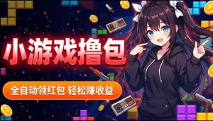 揭秘手机全自动挂G撸包项目,零基础人人可做,单机日入1.5k+,矩阵收益翻几倍-水滴知识网