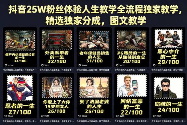 抖音25W粉丝体验人生教学全流程独家教学,精选独家分成,图文教学-水滴知识网