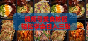 2026微信视频号挂车带货实战课程0-1全流程-水滴知识网