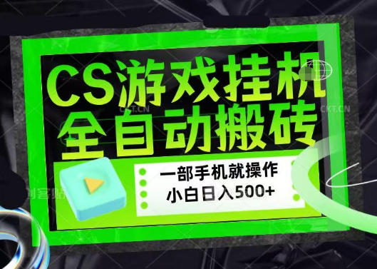 百万粉丝博主在用的【游戏搬砖】黑科技，同款賺钱软件，日入四位数，小白可当天学会，当天见收益【揭秘】-水滴知识网