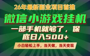 副业根本不难,一部手机保底日入500+,长期稳定,选择永远比努力更重要!【揭秘】-水滴知识网
