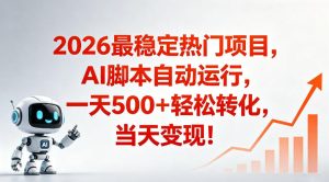 适合普通人的稳定爆款搞米赛道,一天500➕轻松转化,当日变现,操作简单【揭秘】-水滴知识网