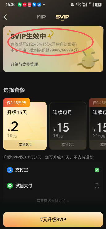 手把手教你领取汽水音乐100年svip会员,保姆级教程,实测已成功,手慢无-水滴知识网