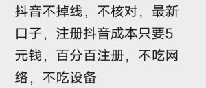 苹果手机抖音无限注册技术,不掉线不核对丨效果自测-水滴知识网