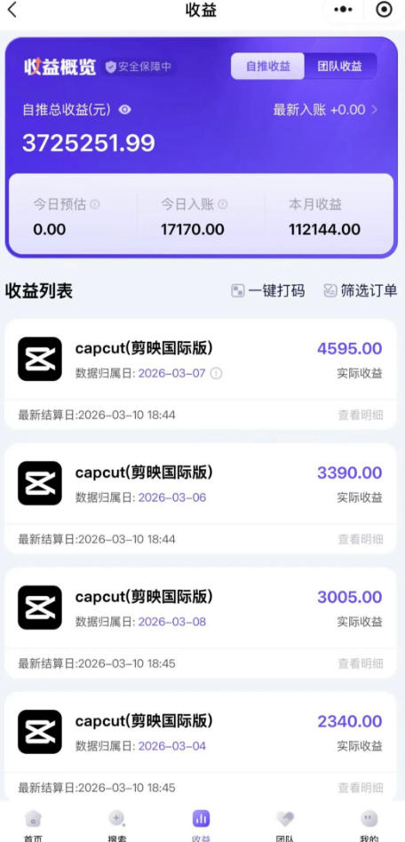 海外TikTok剪映cupcut拉新,市场广阔,潜力巨大,月入1w+,适合TK创作者的新机会-水滴知识网