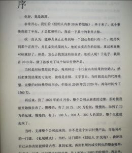 创始人内参2026特别版PDF电子版,六件事讲透,做产品、流量、转化、搭班子、带队伍、上规模-水滴知识网