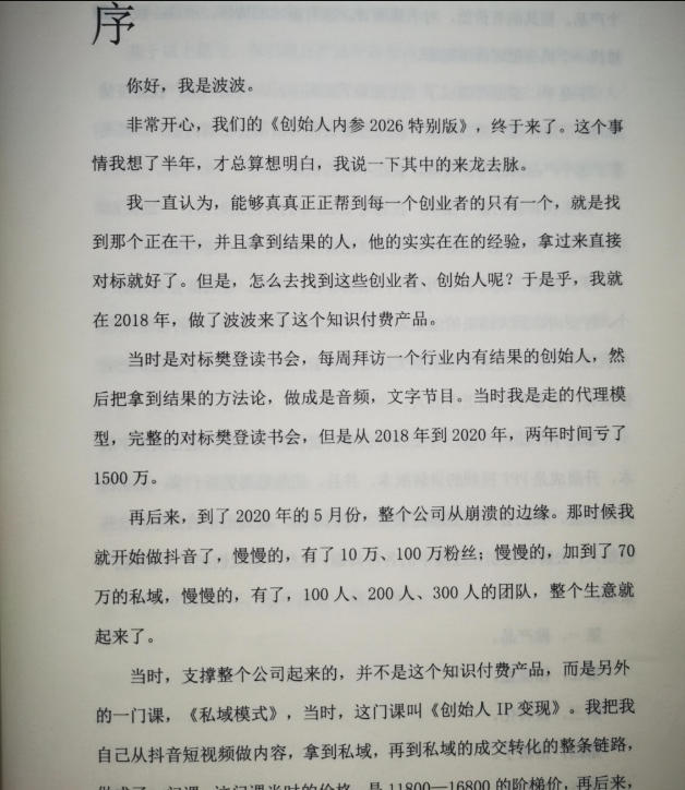 创始人内参2026特别版PDF电子版,六件事讲透,做产品、流量、转化、搭班子、带队伍、上规模-水滴知识网
