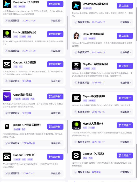 Tc联盟TikTok海外拉新项目,新手也能入局,一部手机开启副业变现,抓住Tiktok红利-水滴知识网