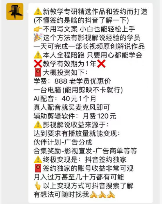 抖音132W粉丝博主的影视解说精选独家教学,不用写文案,小白也能签约抖音独家精选月入几个W-水滴知识网